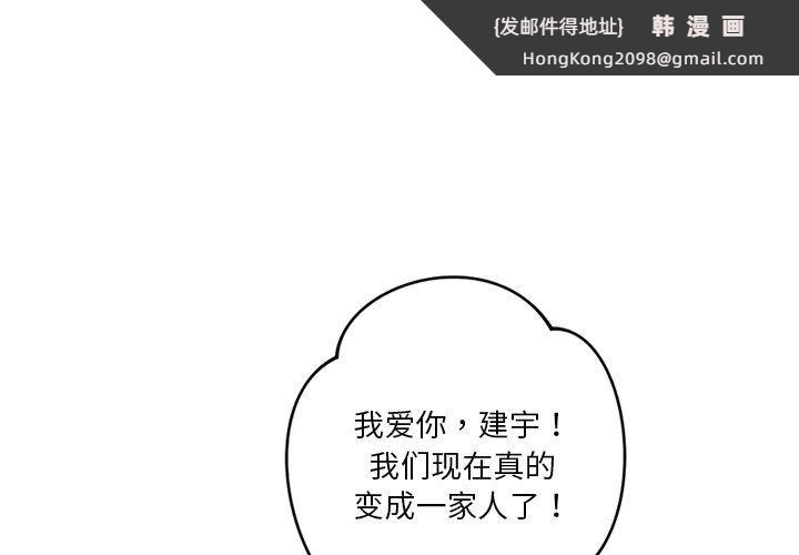 《不当朋友当恋人》漫画 第54話