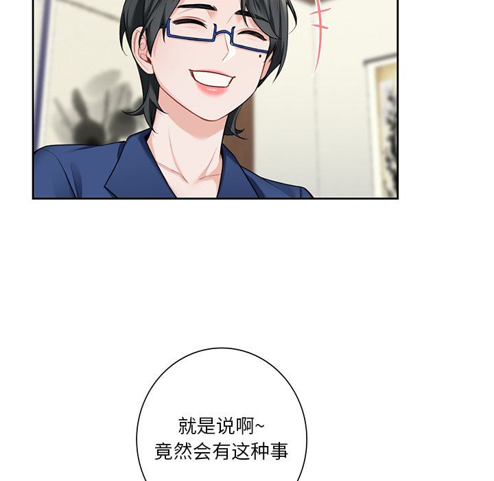 《不当朋友当恋人》漫画 第54話