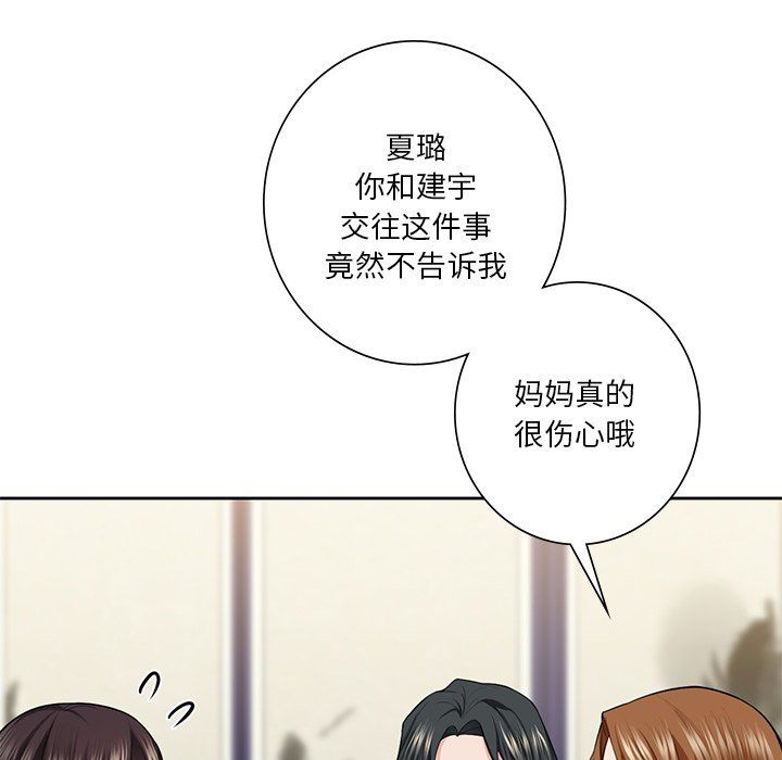 《不当朋友当恋人》漫画 第54話