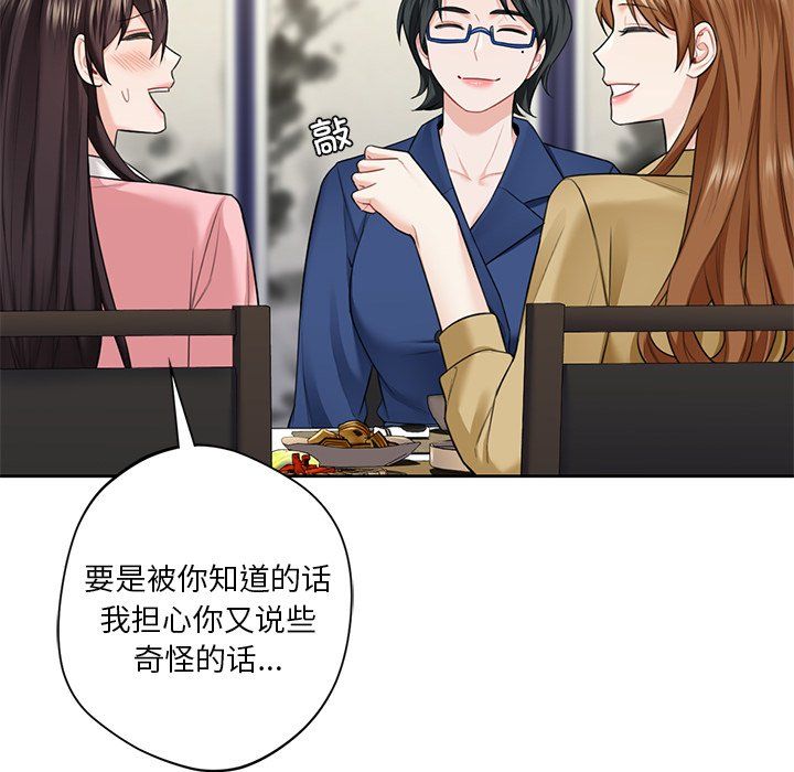 《不当朋友当恋人》漫画 第54話