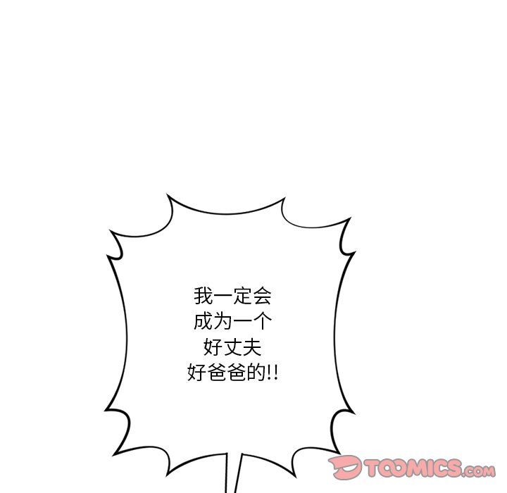 《不当朋友当恋人》漫画 第54話