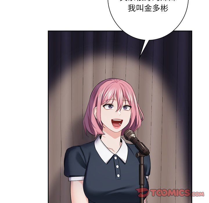 《不当朋友当恋人》漫画 第54話
