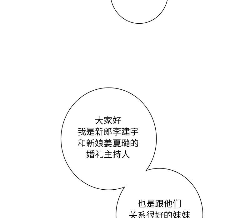 《不当朋友当恋人》漫画 第54話