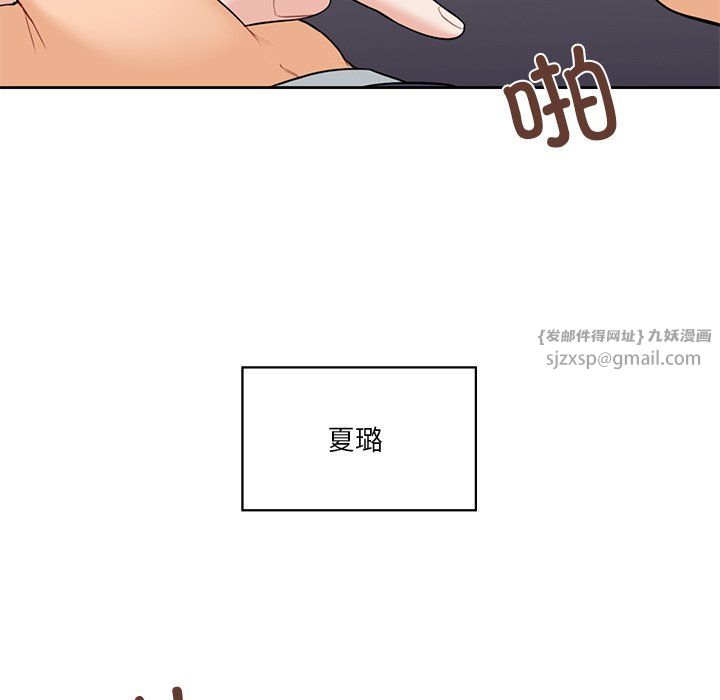 《不当朋友当恋人》漫画 第54話