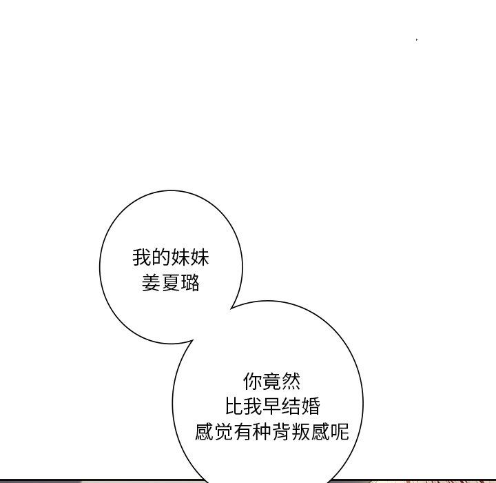 《不当朋友当恋人》漫画 第54話