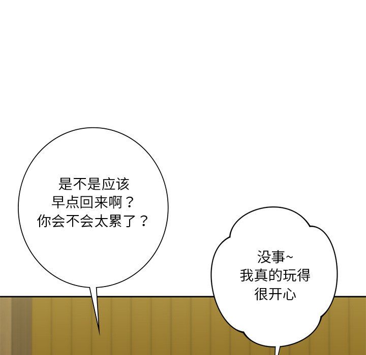 《不当朋友当恋人》漫画 第54話