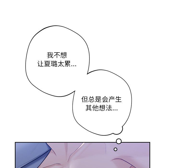 《不当朋友当恋人》漫画 第54話