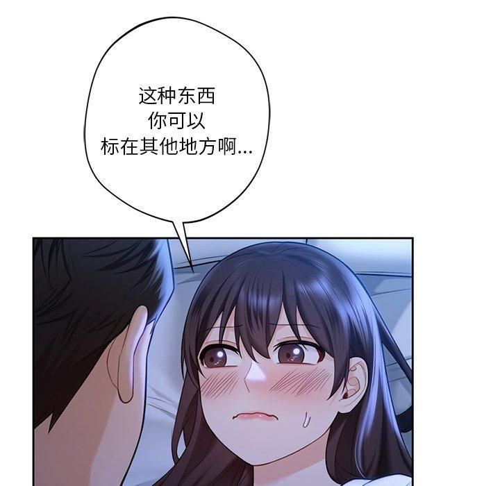 《不当朋友当恋人》漫画 第55話