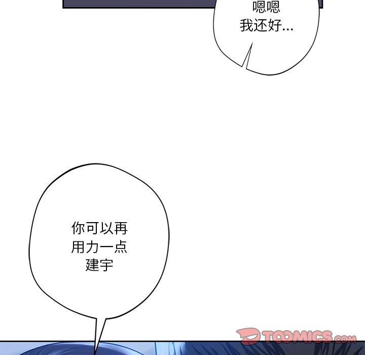 《不当朋友当恋人》漫画 第55話
