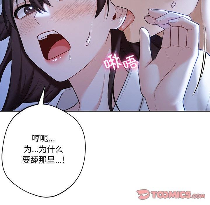 《不当朋友当恋人》漫画 第55話