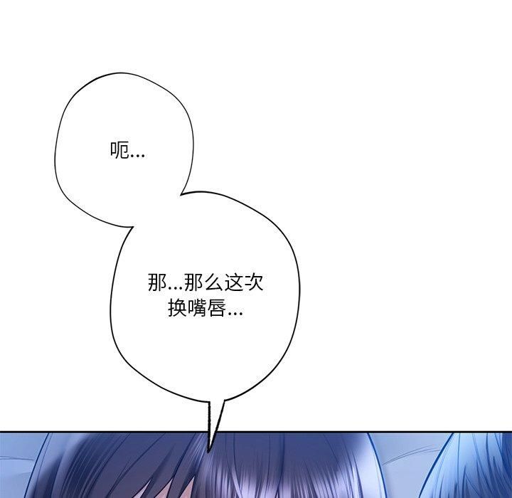 《不当朋友当恋人》漫画 第55話