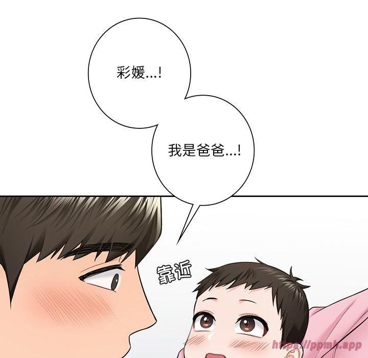 《不当朋友当恋人》漫画 第55話