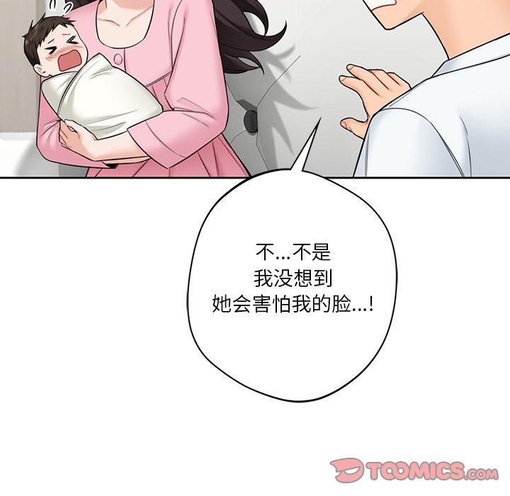 《不当朋友当恋人》漫画 第55話