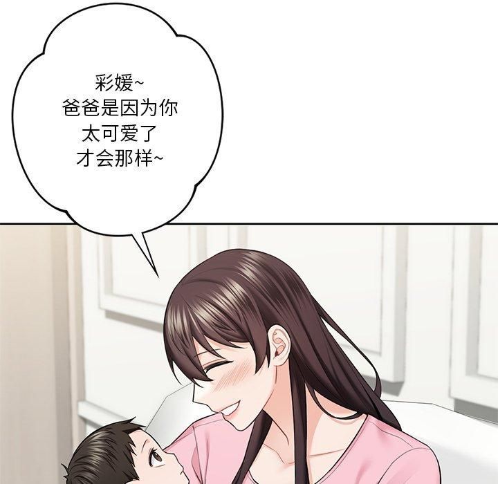 《不当朋友当恋人》漫画 第55話