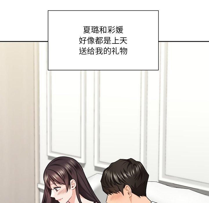 《不当朋友当恋人》漫画 第55話