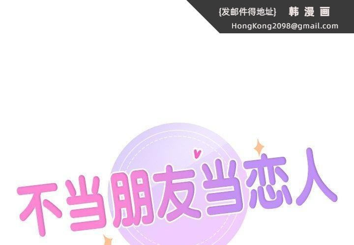 《不当朋友当恋人》漫画 第56話