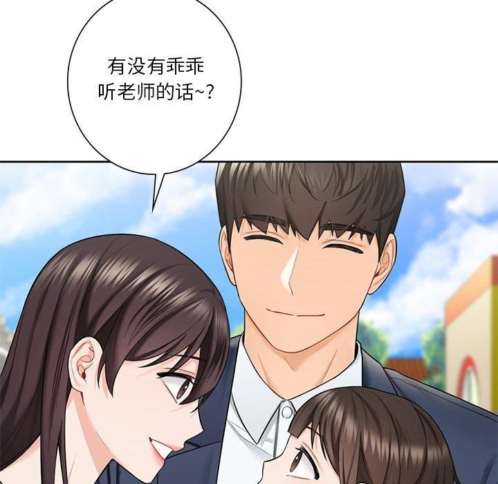 《不当朋友当恋人》漫画 第56話