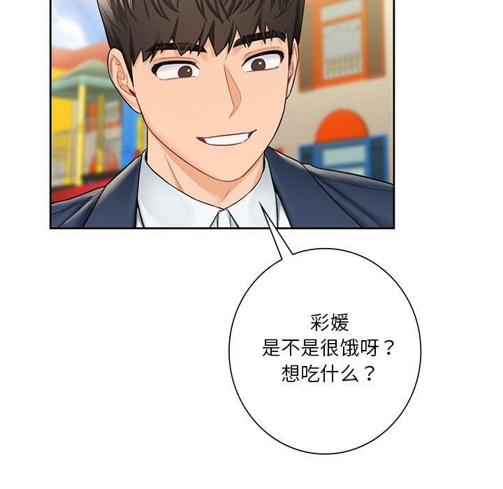 《不当朋友当恋人》漫画 第56話