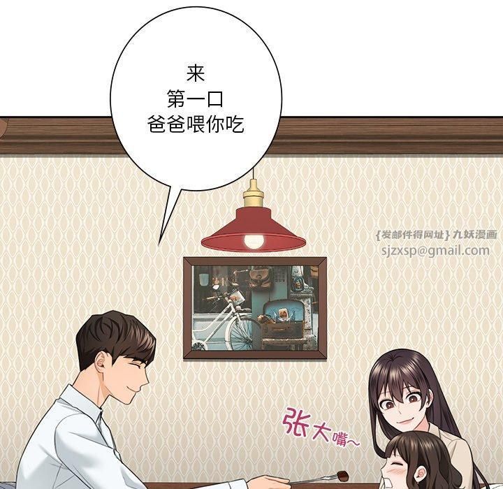 《不当朋友当恋人》漫画 第56話
