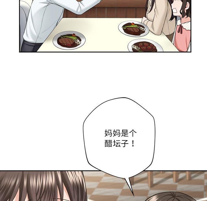 《不当朋友当恋人》漫画 第56話