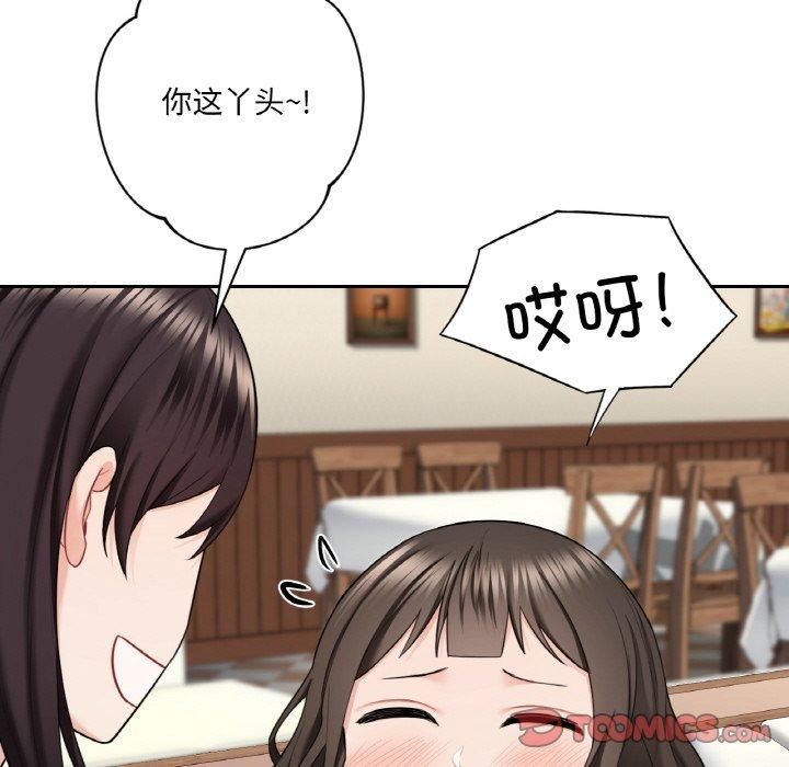 《不当朋友当恋人》漫画 第56話