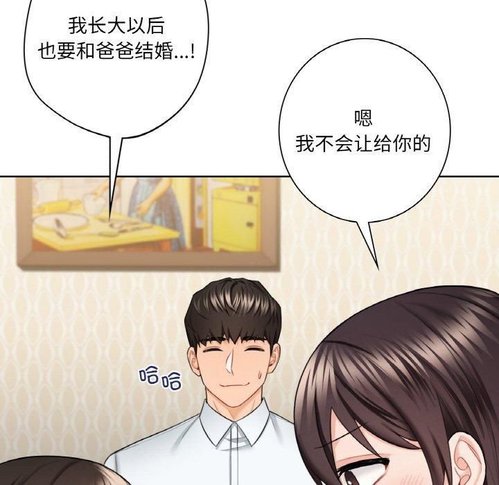 《不当朋友当恋人》漫画 第56話