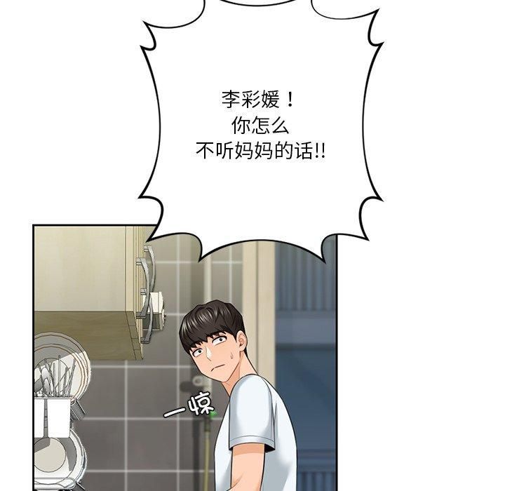《不当朋友当恋人》漫画 第56話