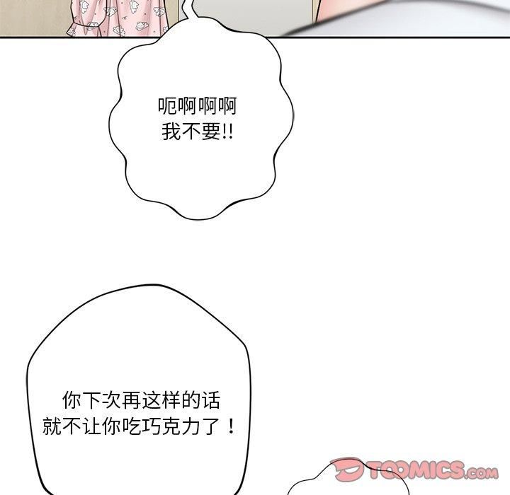 《不当朋友当恋人》漫画 第56話