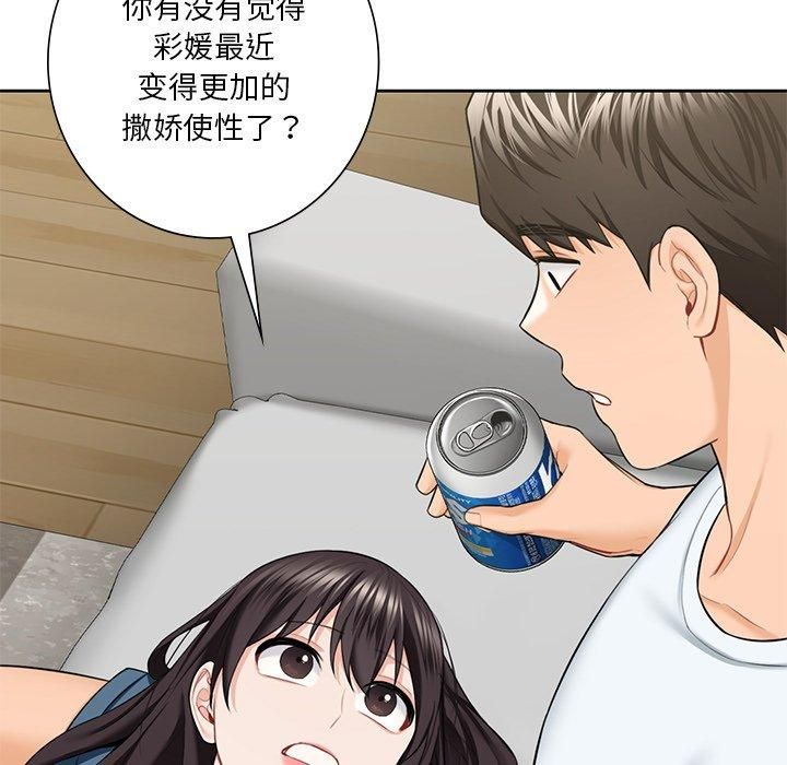 《不当朋友当恋人》漫画 第56話