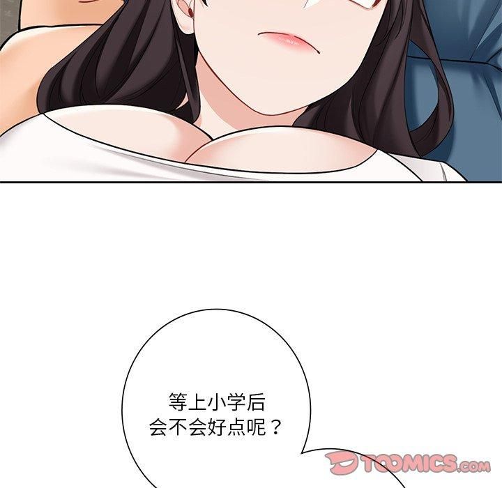 《不当朋友当恋人》漫画 第56話