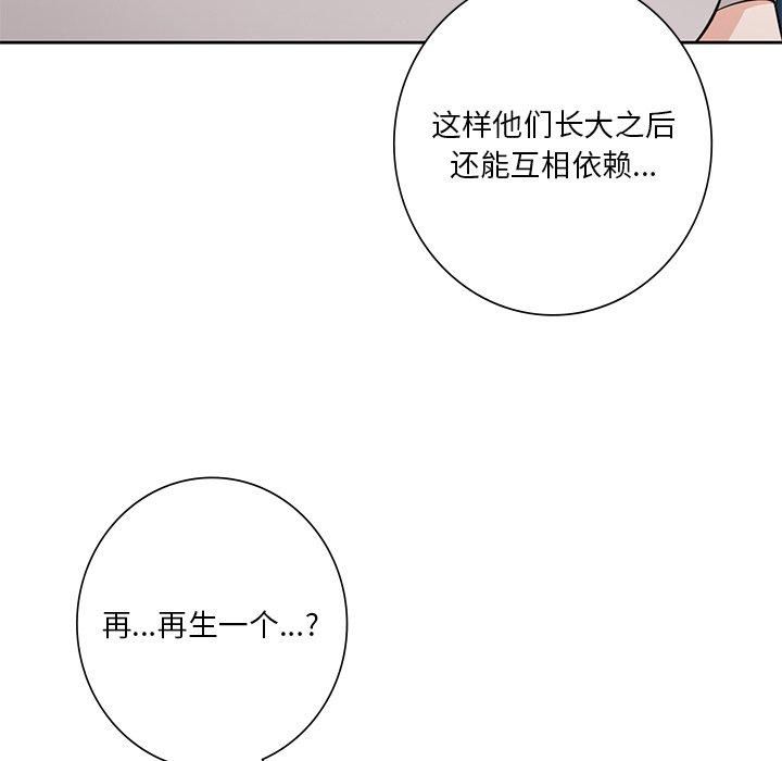 《不当朋友当恋人》漫画 第56話