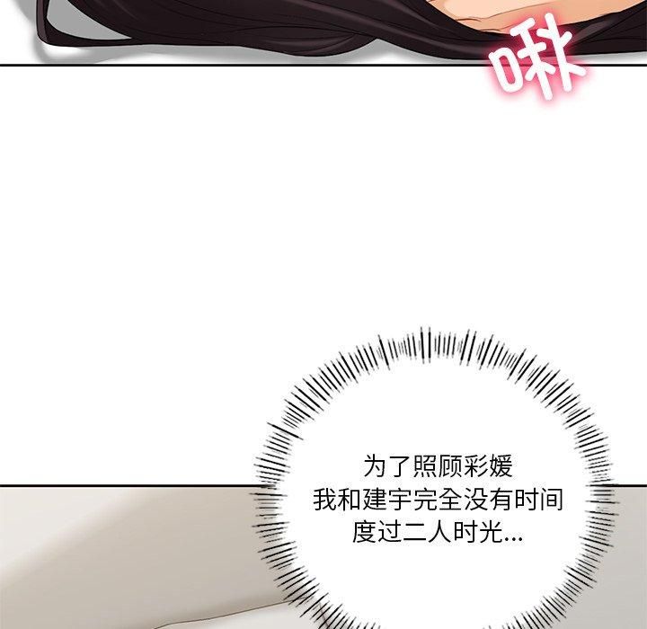 《不当朋友当恋人》漫画 第57話
