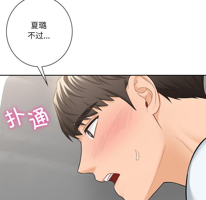 《不当朋友当恋人》漫画 第57話