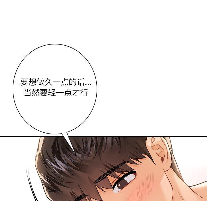 《不当朋友当恋人》漫画 第57話