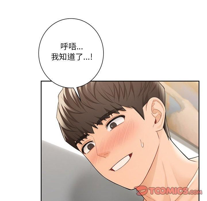 《不当朋友当恋人》漫画 第57話