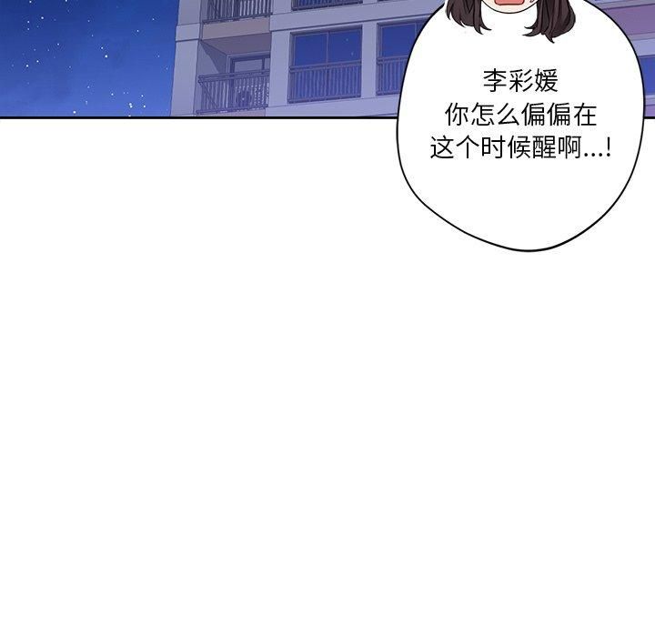 《不当朋友当恋人》漫画 第57話