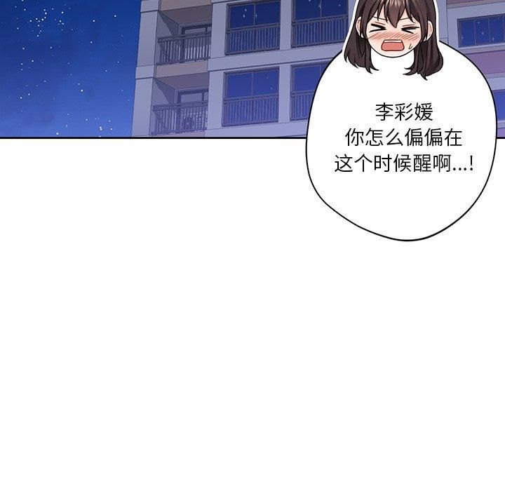 《不当朋友当恋人》漫画 第58話