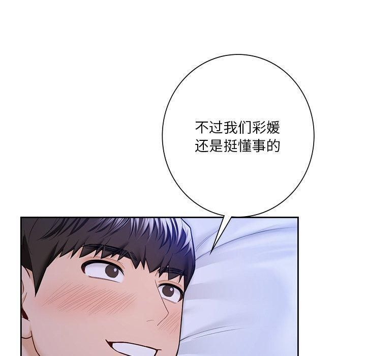 《不当朋友当恋人》漫画 第58話
