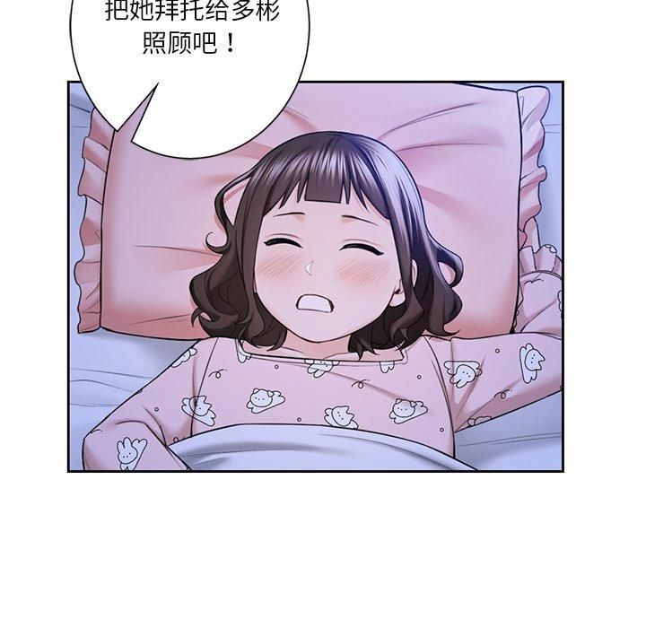 《不当朋友当恋人》漫画 第58話
