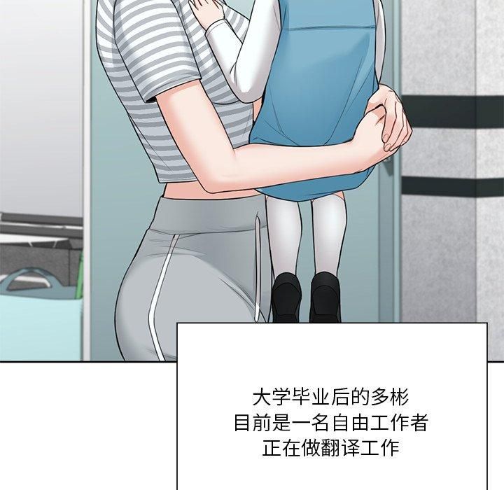 《不当朋友当恋人》漫画 第58話