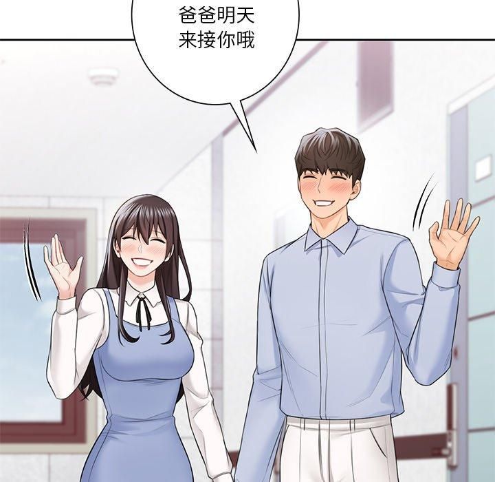 《不当朋友当恋人》漫画 第58話