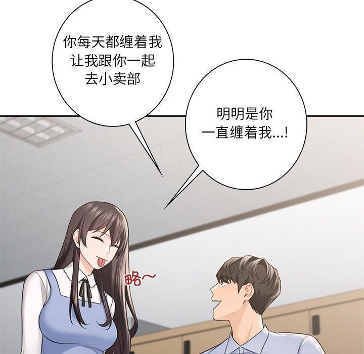 《不当朋友当恋人》漫画 第58話