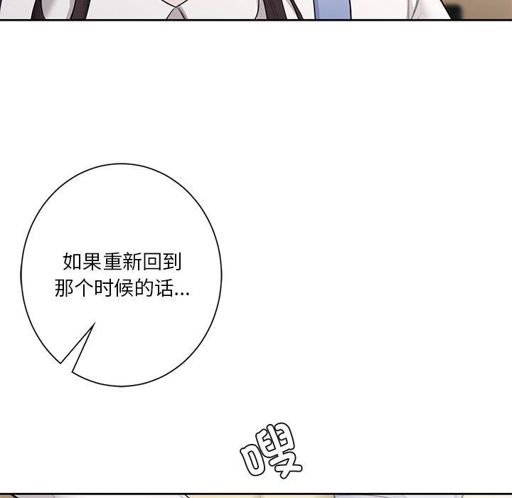 《不当朋友当恋人》漫画 第58話