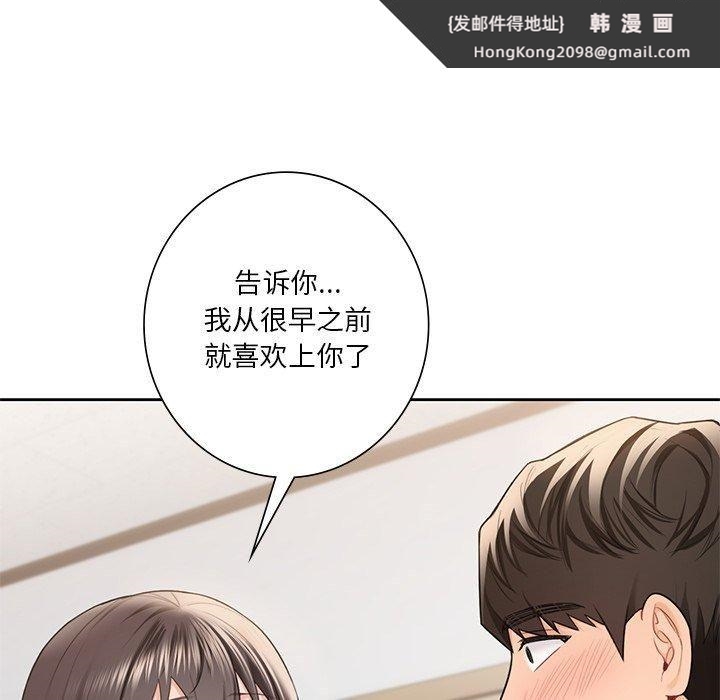 《不当朋友当恋人》漫画 第58話