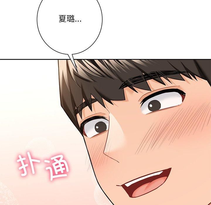 《不当朋友当恋人》漫画 第58話