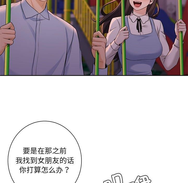 《不当朋友当恋人》漫画 第58話