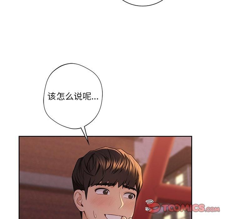 《不当朋友当恋人》漫画 第58話