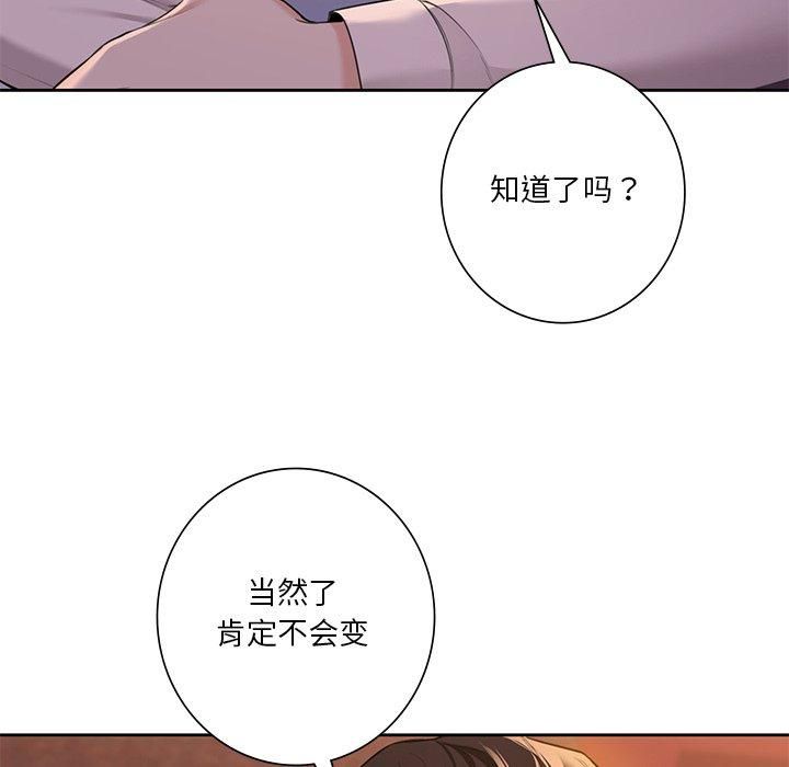 《不当朋友当恋人》漫画 第58話