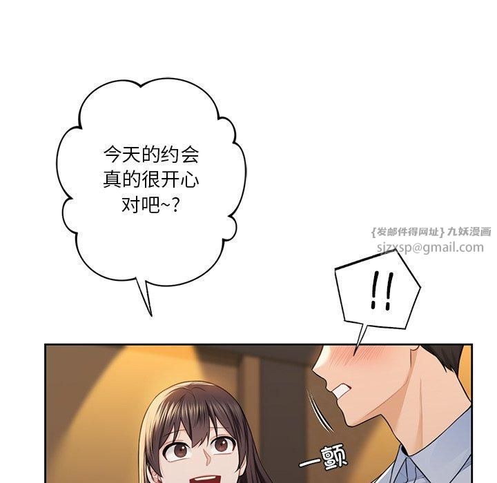 《不当朋友当恋人》漫画 第58話