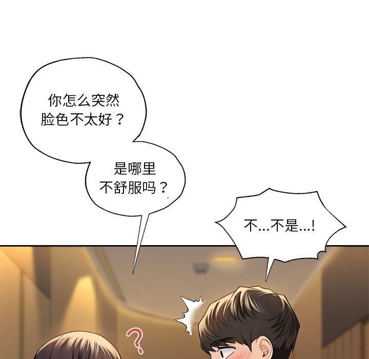 《不当朋友当恋人》漫画 第58話
